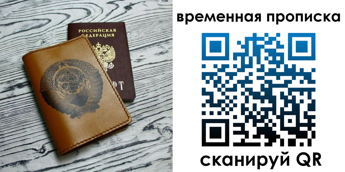 прописка для работы в Богородицке