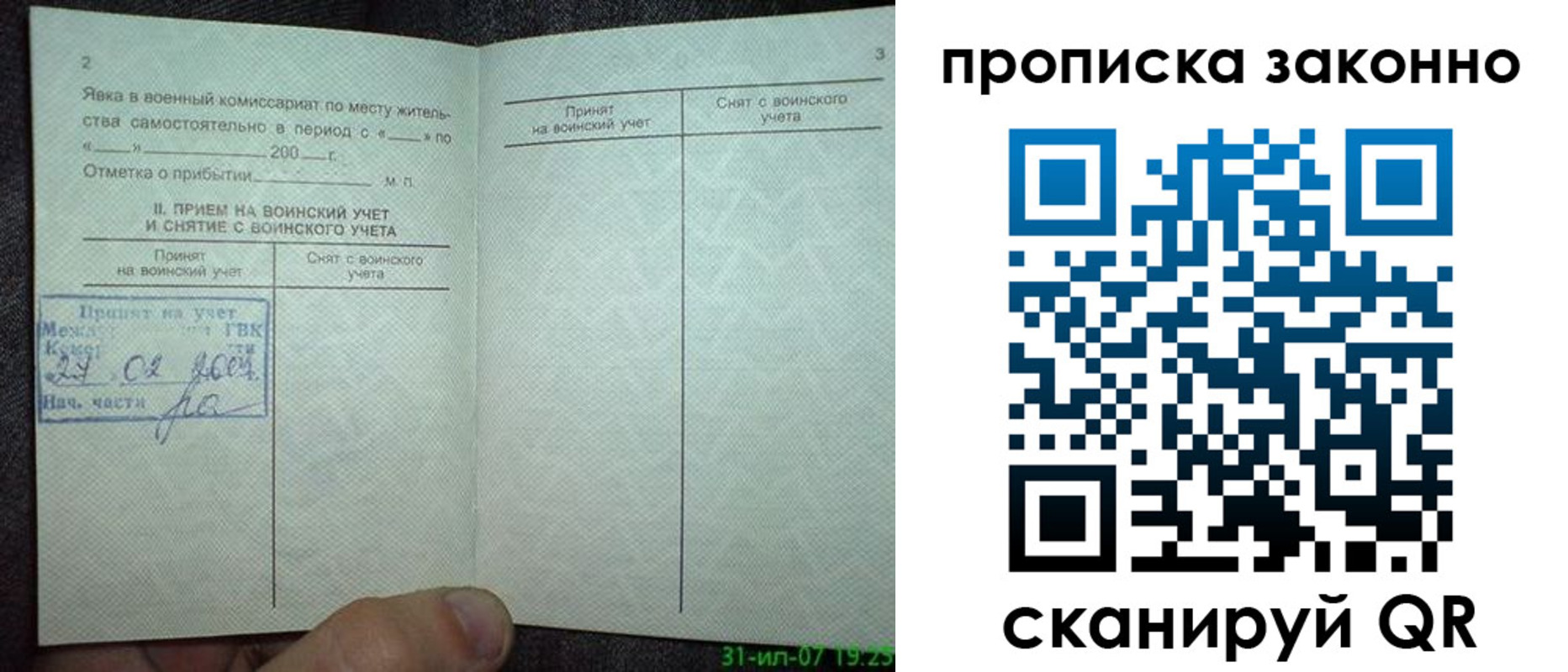 прописка для работы в Богородицке