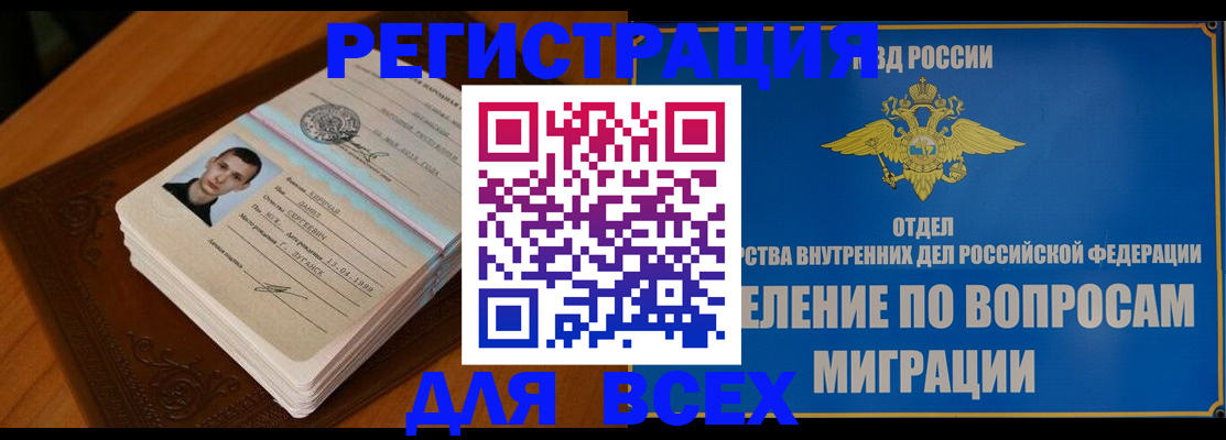 прописка для работы в Богородицке